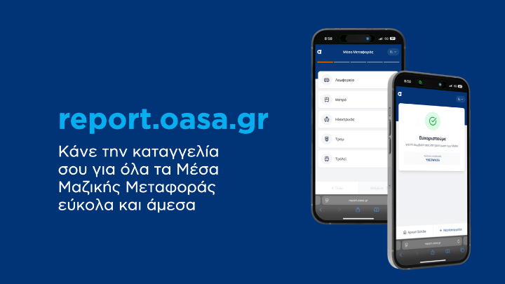 report.oasa.gr ΟΑΣΑ